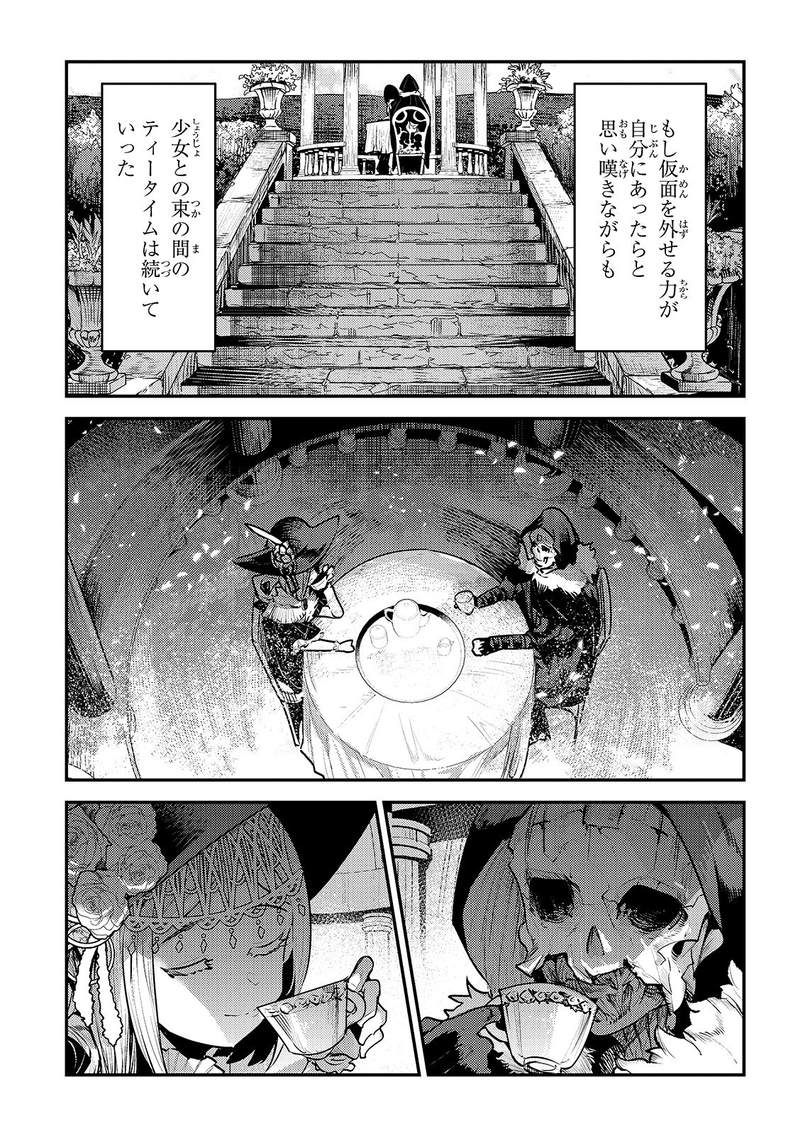 望まぬ不死の冒険者 第26話 - Page 11