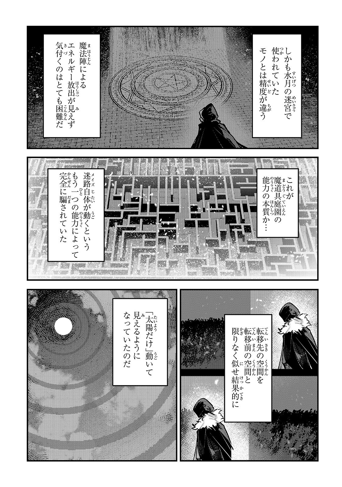 望まぬ不死の冒険者 第26話 - Page 21