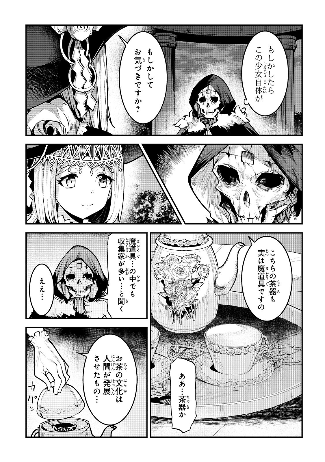 望まぬ不死の冒険者 第26話 - Page 3