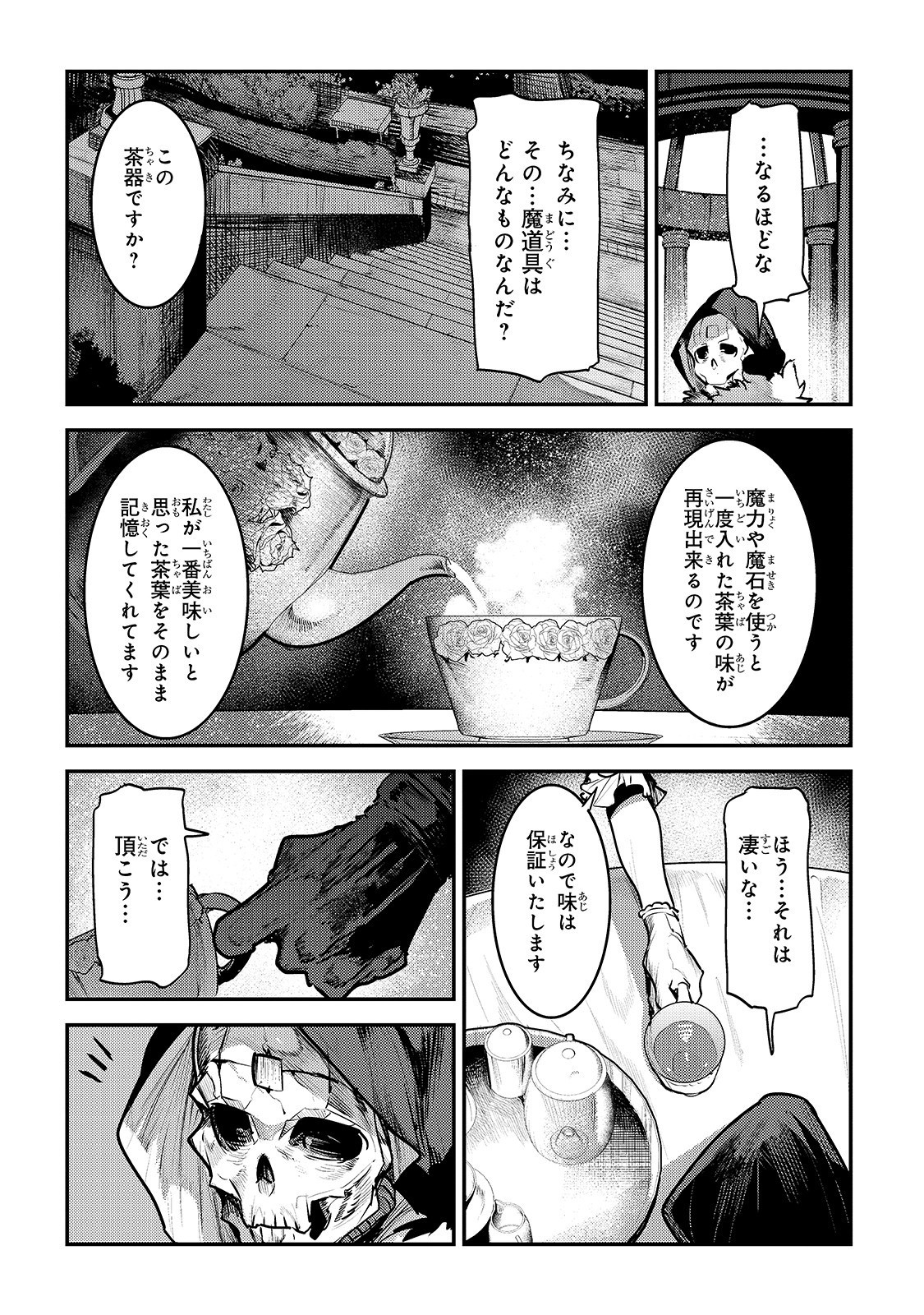 望まぬ不死の冒険者 第26話 - Page 6