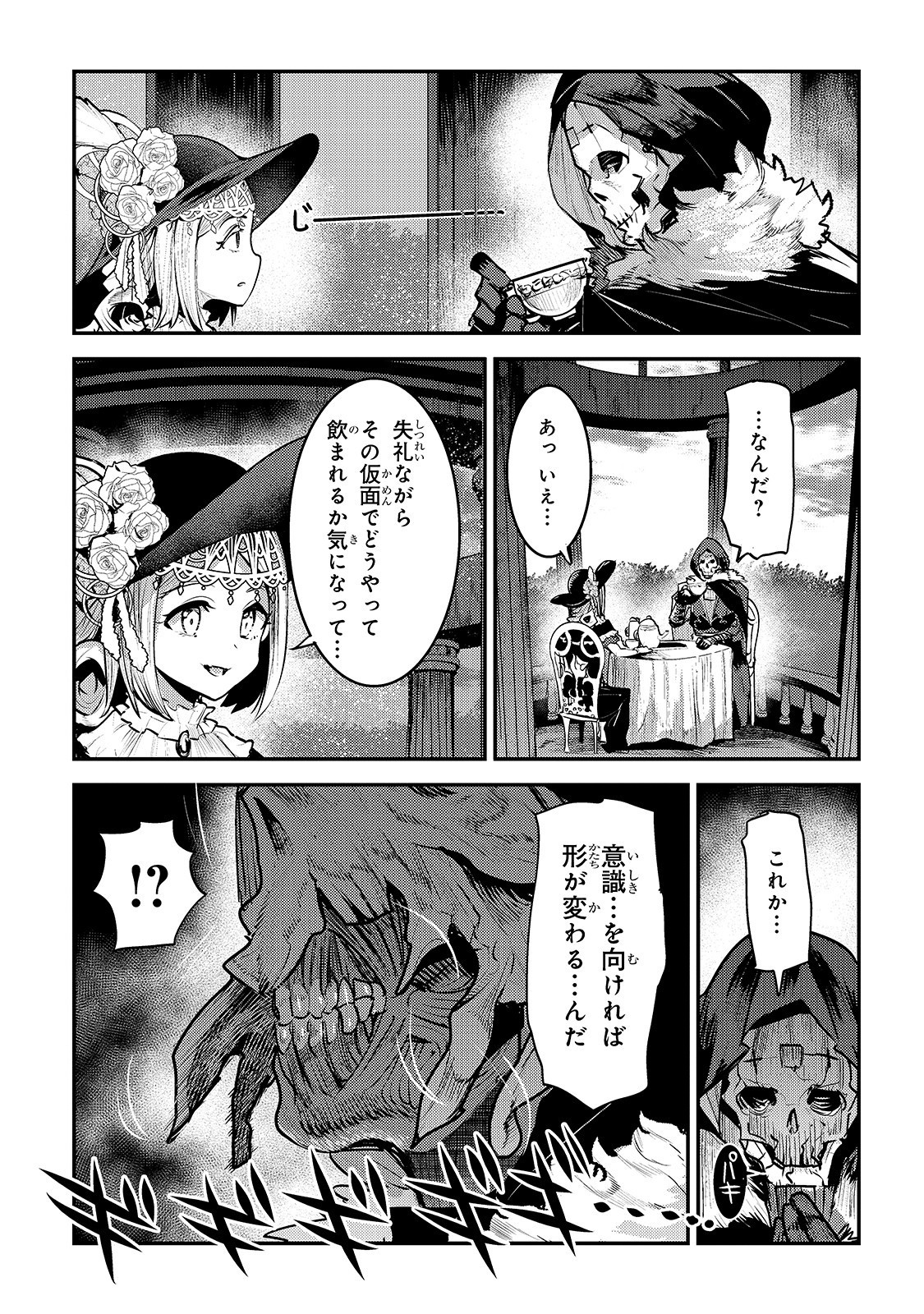 望まぬ不死の冒険者 第26話 - Page 7