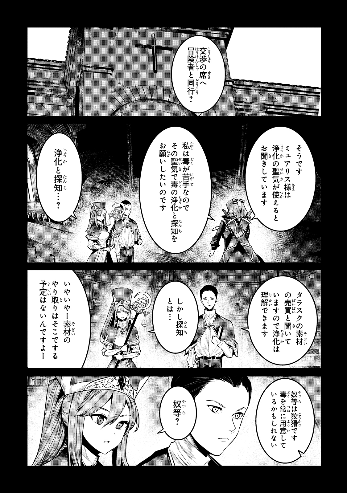 望まぬ不死の冒険者 第34話 - Page 1