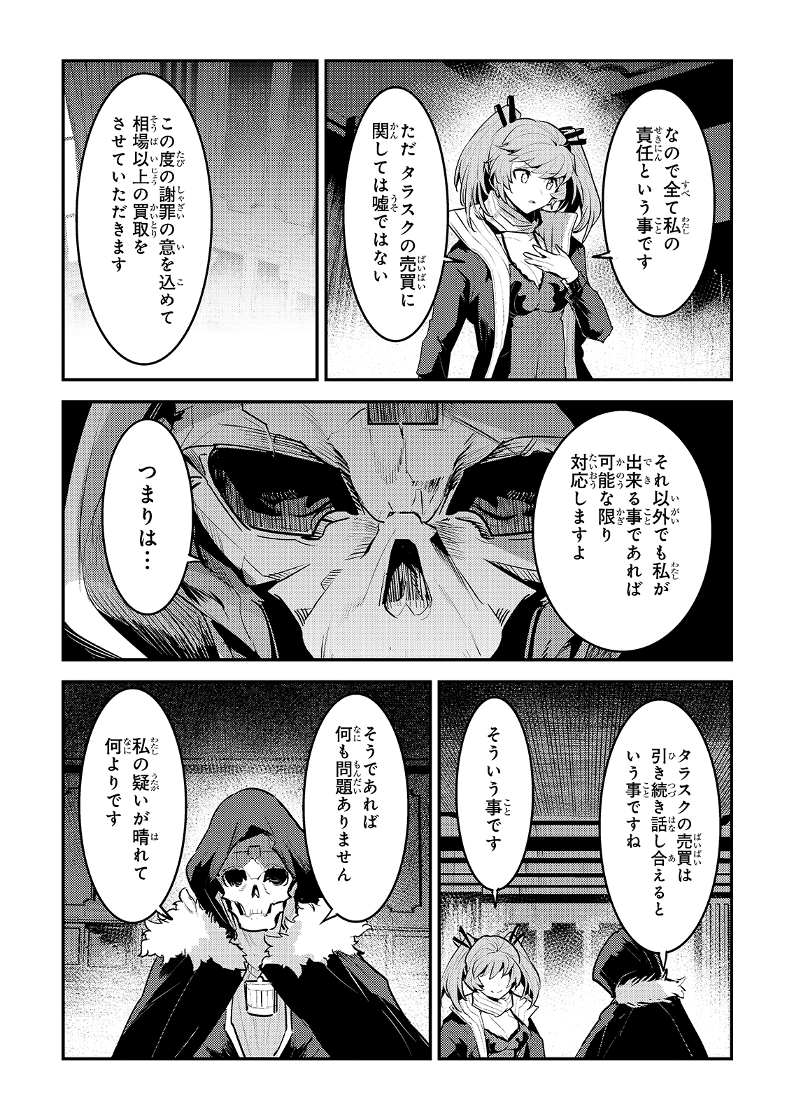 望まぬ不死の冒険者 第34話 - Page 15