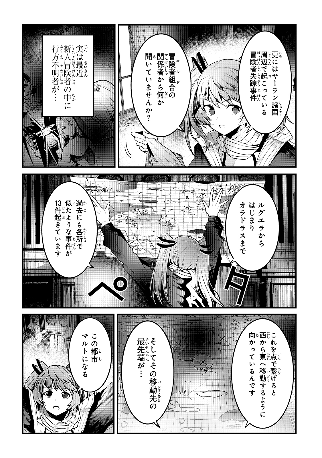 望まぬ不死の冒険者 第34話 - Page 20