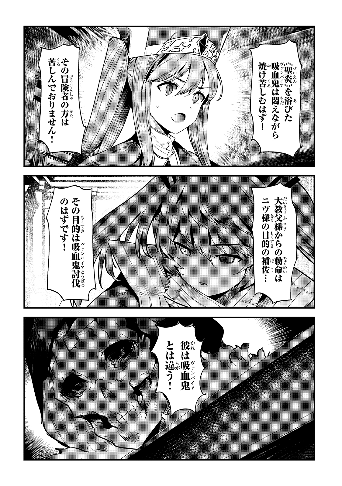 望まぬ不死の冒険者 第34話 - Page 8