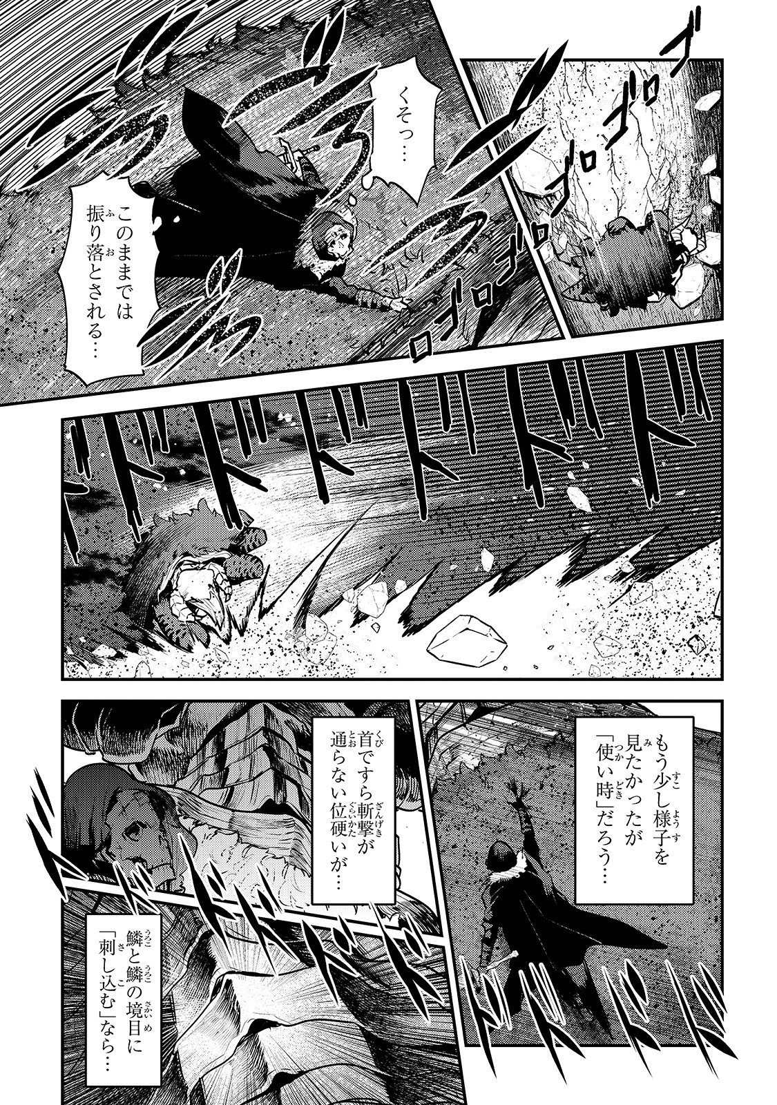 望まぬ不死の冒険者 第21話 - Page 11