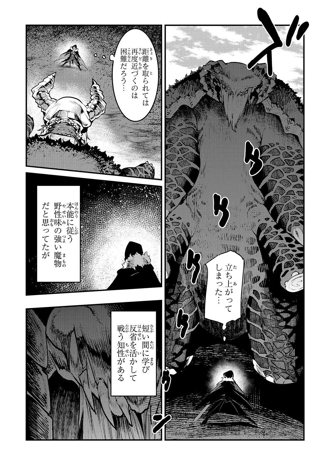 望まぬ不死の冒険者 第21話 - Page 17