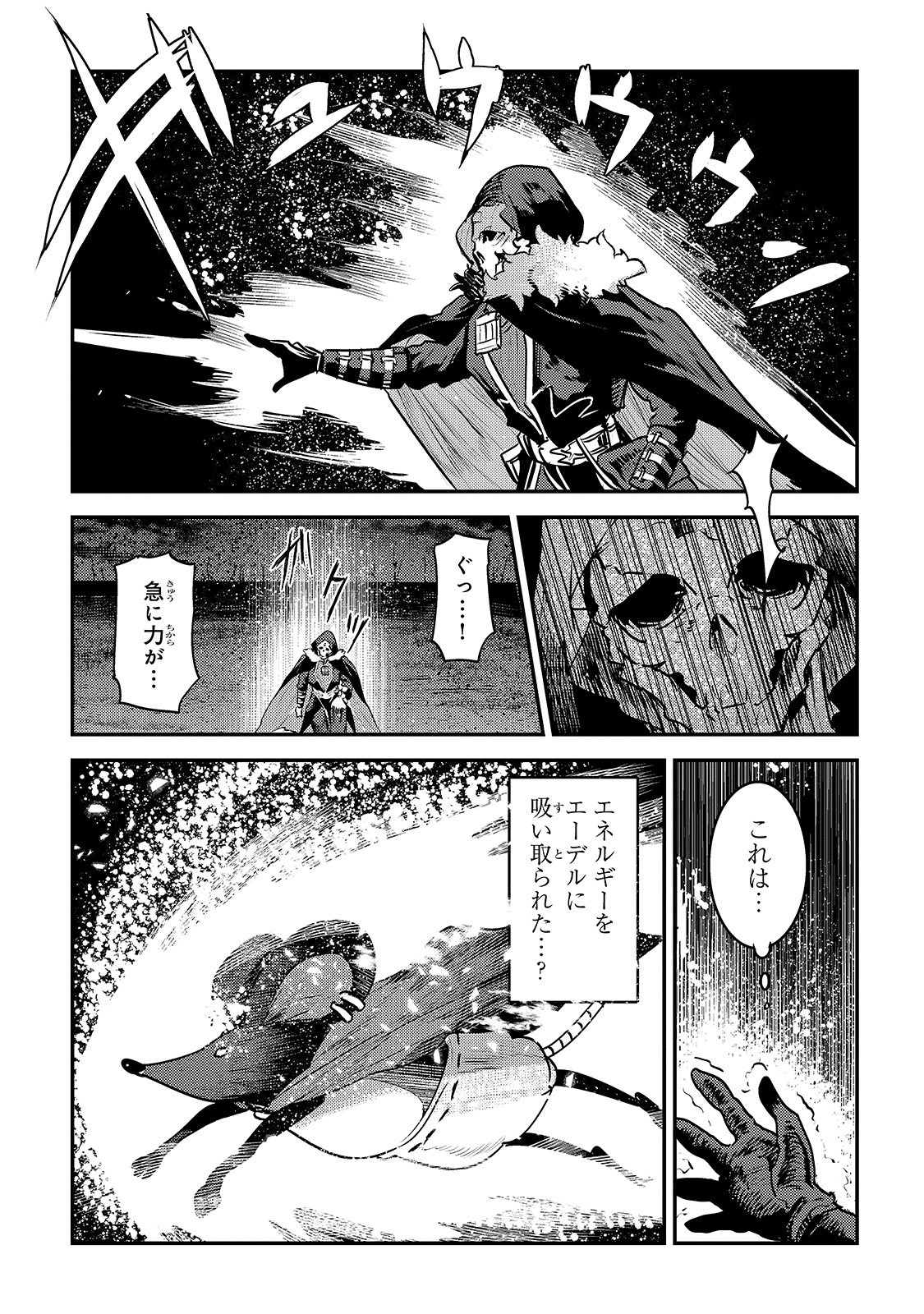望まぬ不死の冒険者 第21話 - Page 19