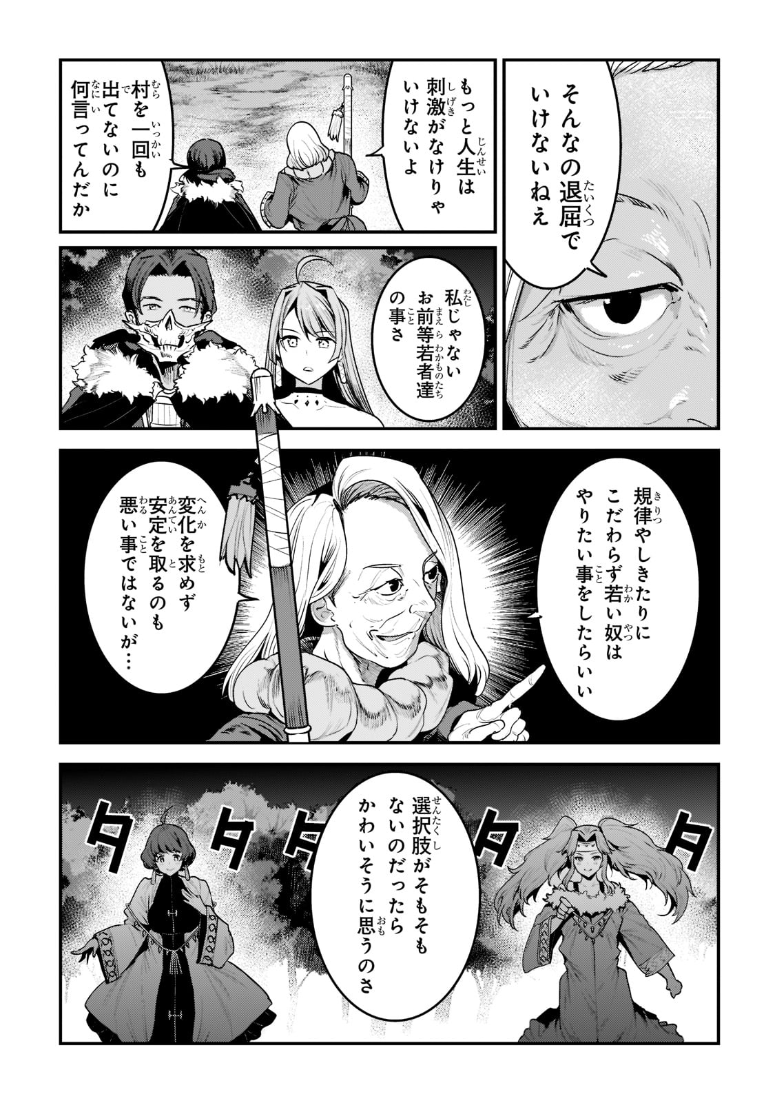 望まぬ不死の冒険者 第44話 - Page 9