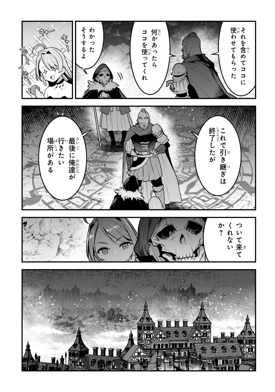 望まぬ不死の冒険者 第56話 - Page 19