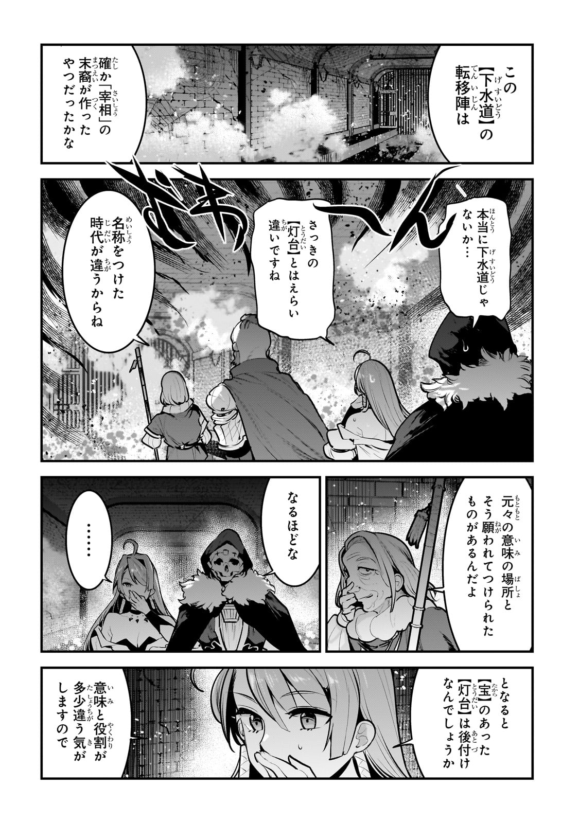 望まぬ不死の冒険者 第56話 - Page 20