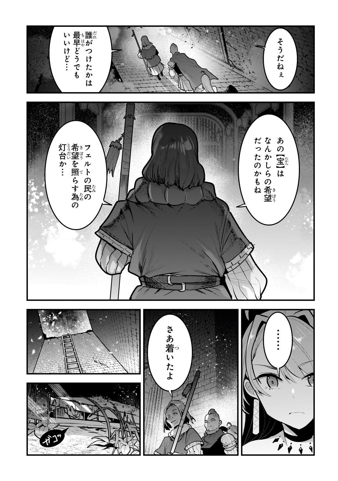 望まぬ不死の冒険者 第56話 - Page 21