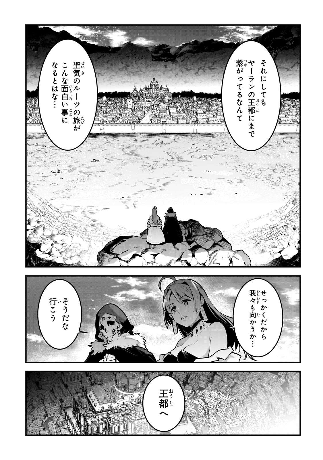 望まぬ不死の冒険者 第56話 - Page 25