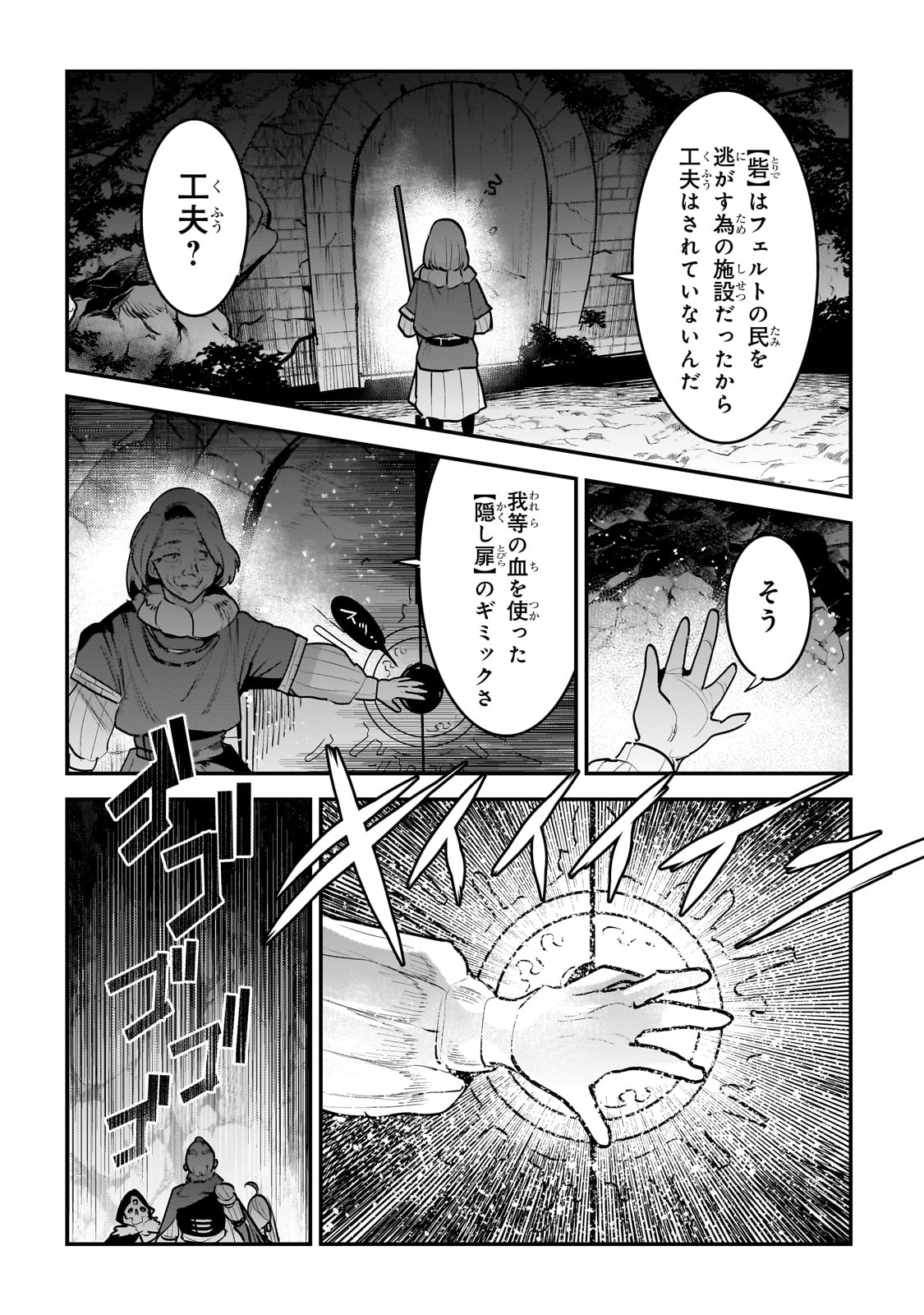 望まぬ不死の冒険者 第56話 - Page 8