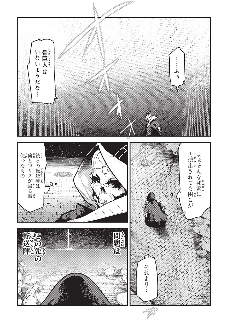 望まぬ不死の冒険者 第10話 - Page 13