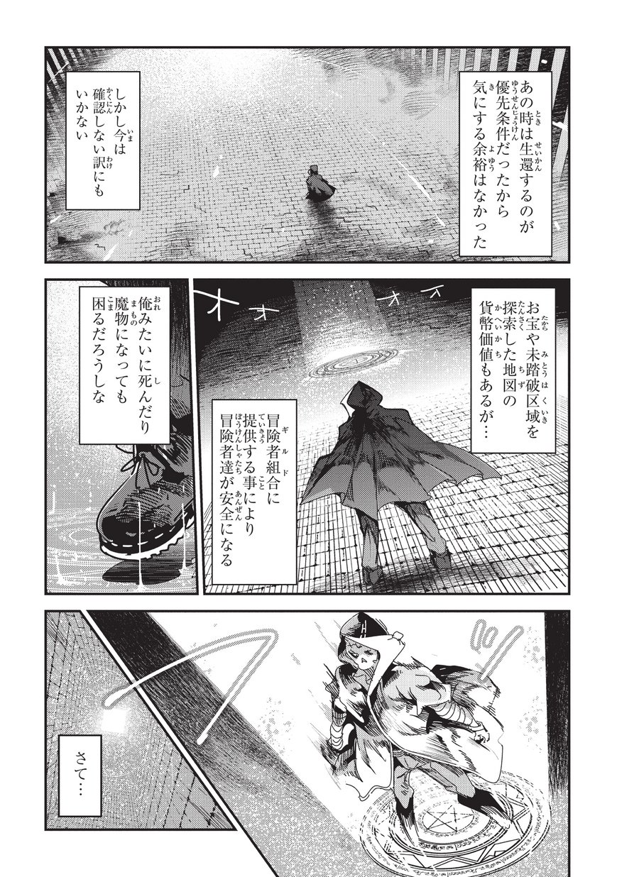 望まぬ不死の冒険者 第10話 - Page 14