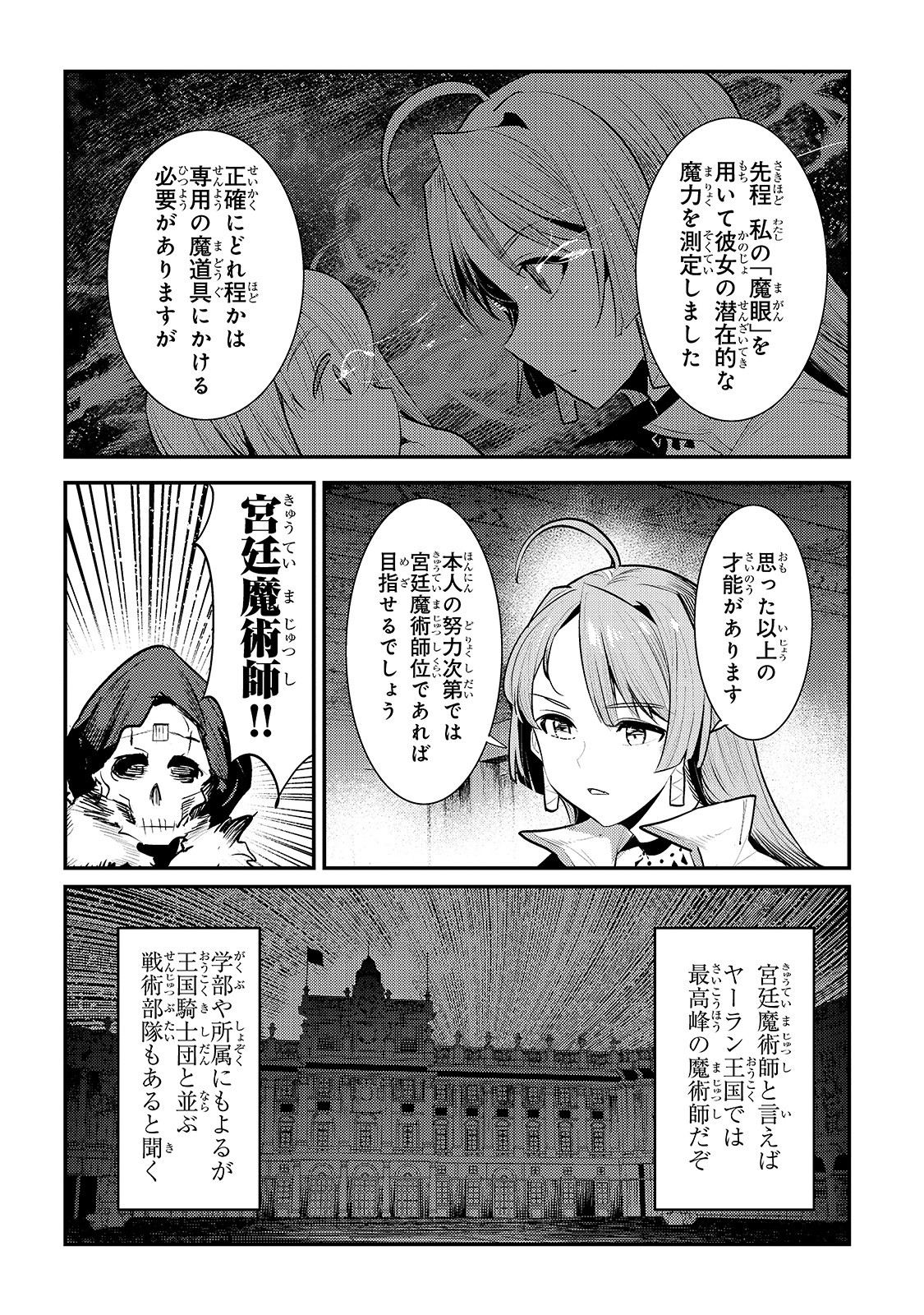 望まぬ不死の冒険者 第31話 - Page 12