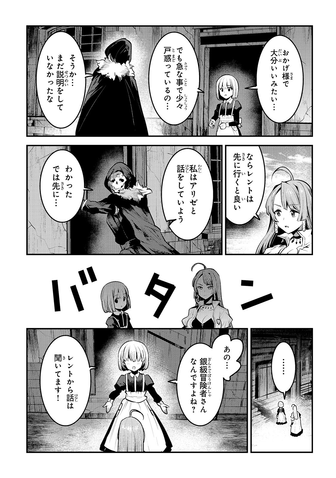 望まぬ不死の冒険者 第31話 - Page 3