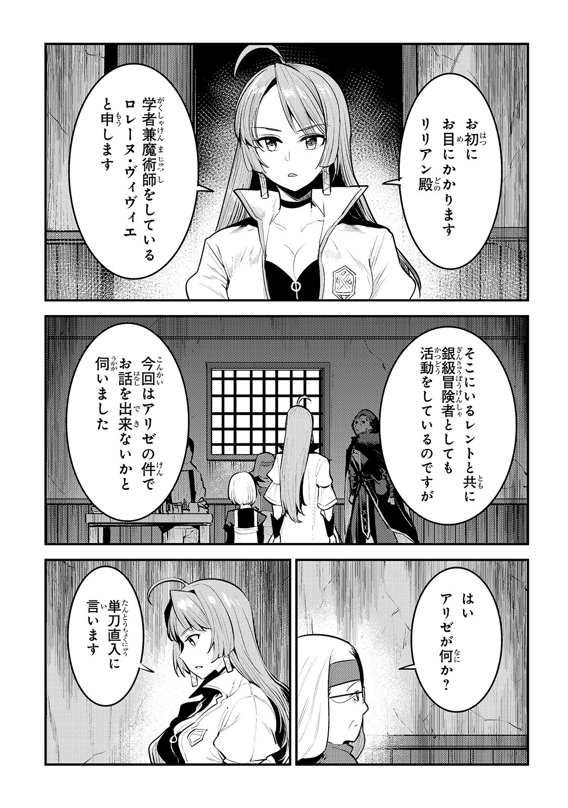 望まぬ不死の冒険者 第31話 - Page 9