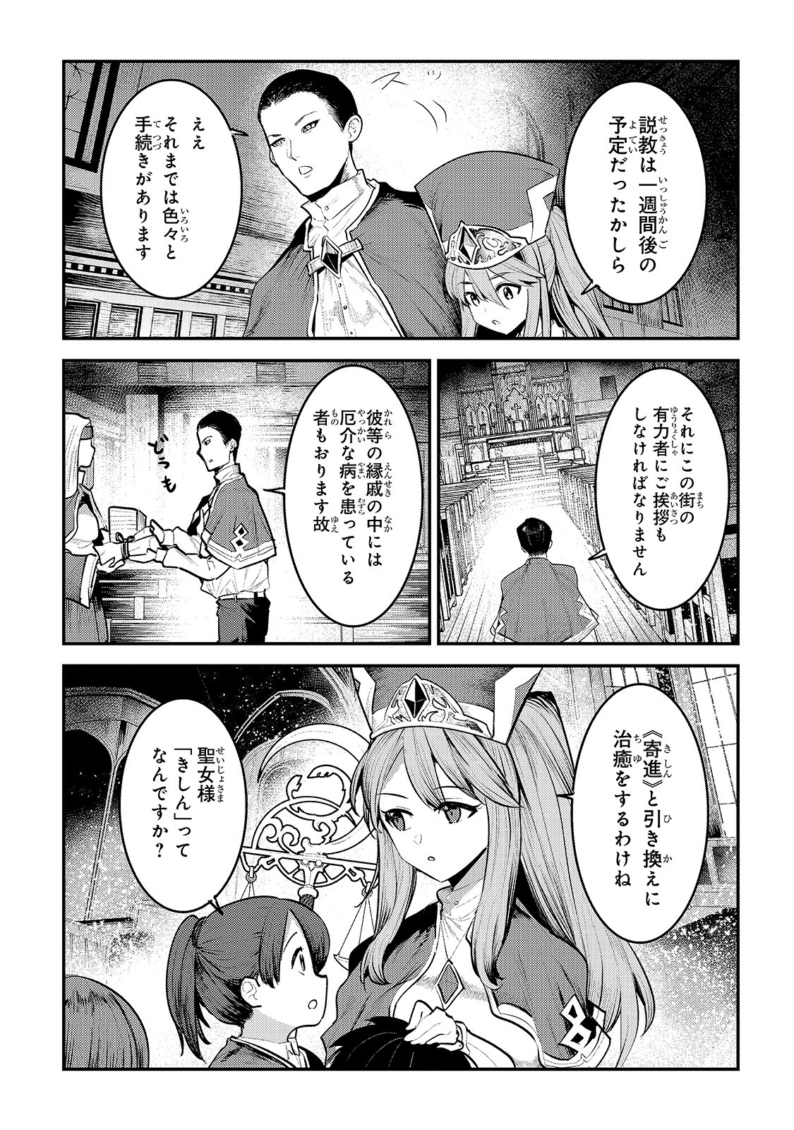 望まぬ不死の冒険者 第32話 - Page 7