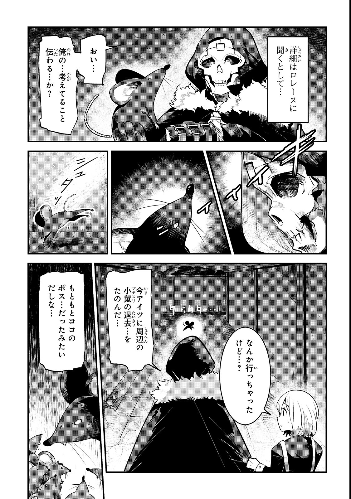 望まぬ不死の冒険者 第19話 - Page 17