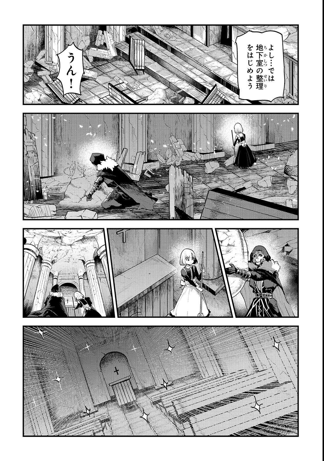 望まぬ不死の冒険者 第19話 - Page 18