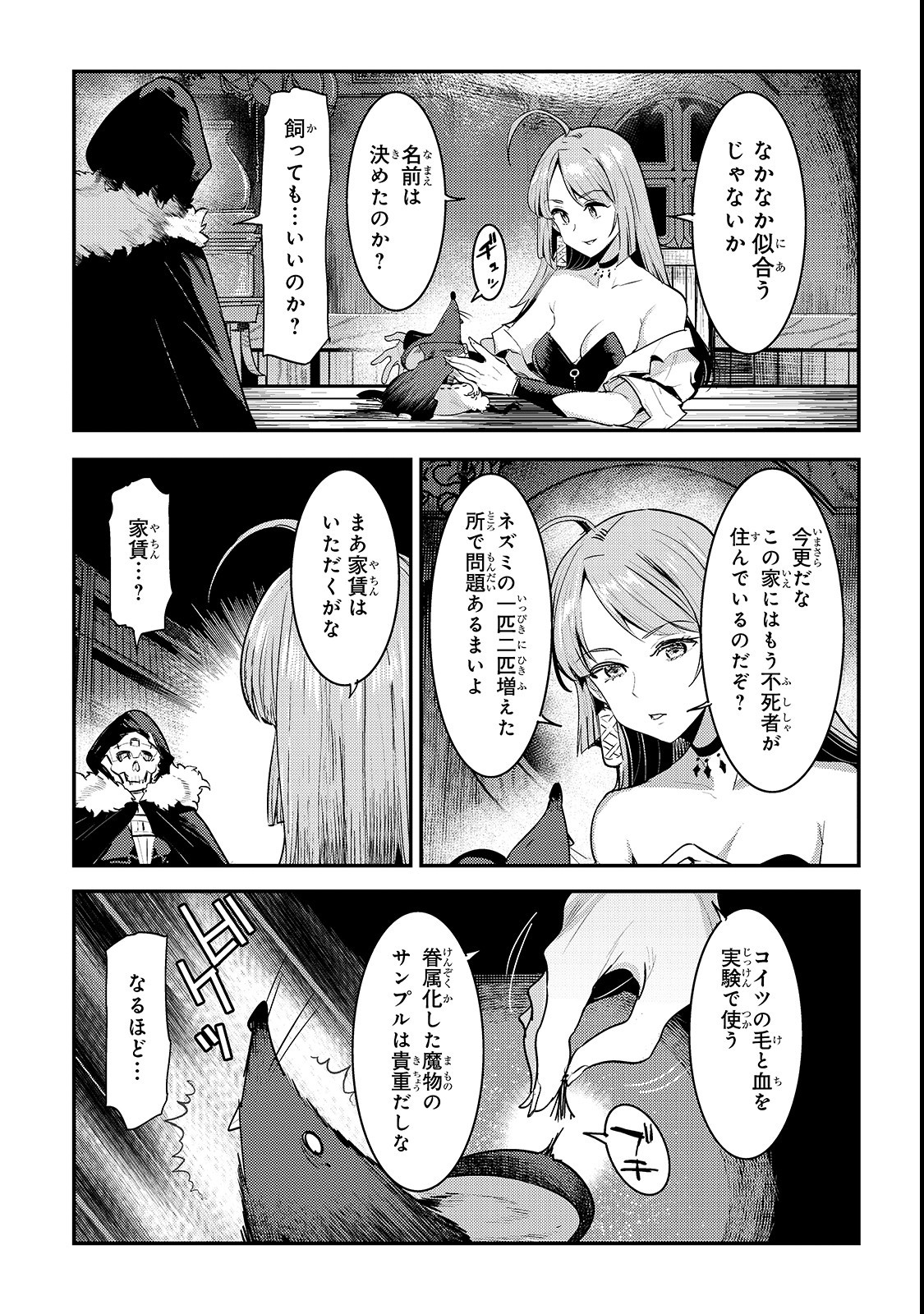 望まぬ不死の冒険者 第19話 - Page 21