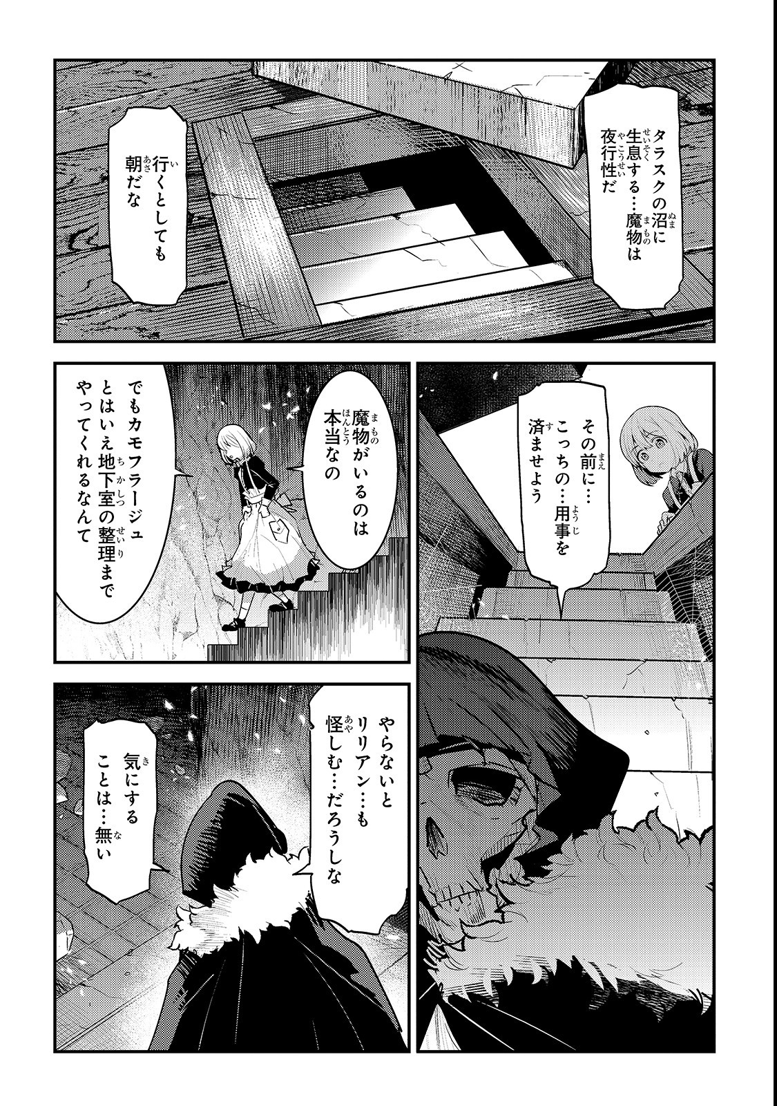 望まぬ不死の冒険者 第19話 - Page 4