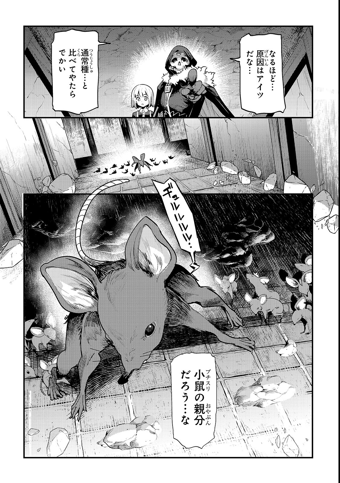 望まぬ不死の冒険者 第19話 - Page 6