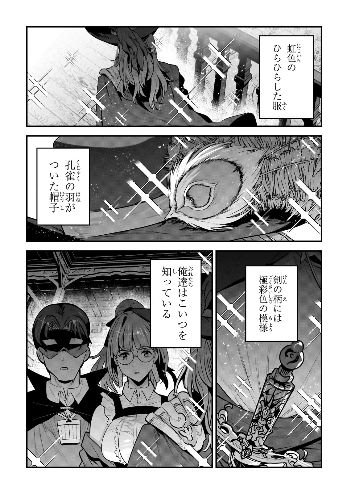 望まぬ不死の冒険者 第60話 - Page 1