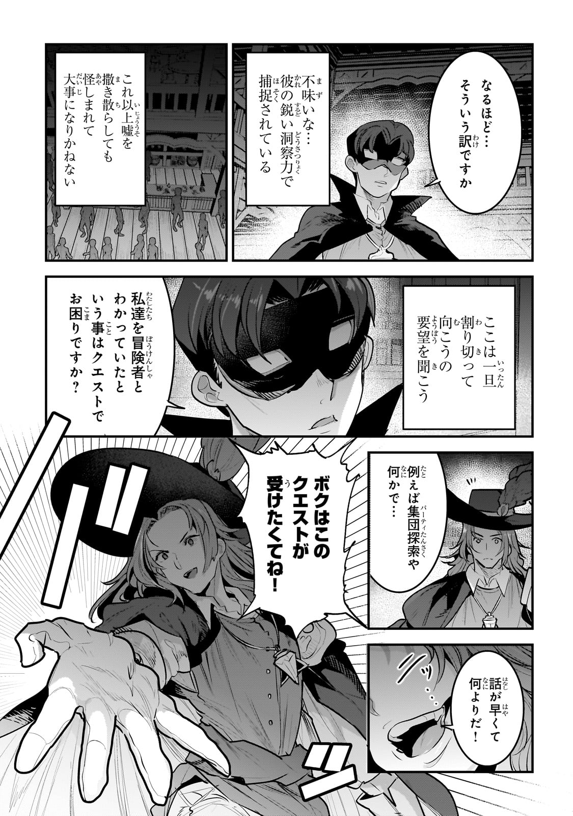 望まぬ不死の冒険者 第60話 - Page 7