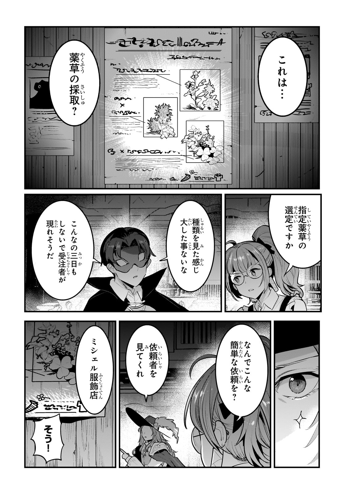 望まぬ不死の冒険者 第60話 - Page 8