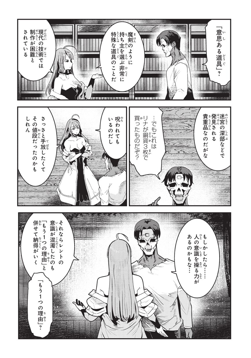 望まぬ不死の冒険者 第9話 - Page 4