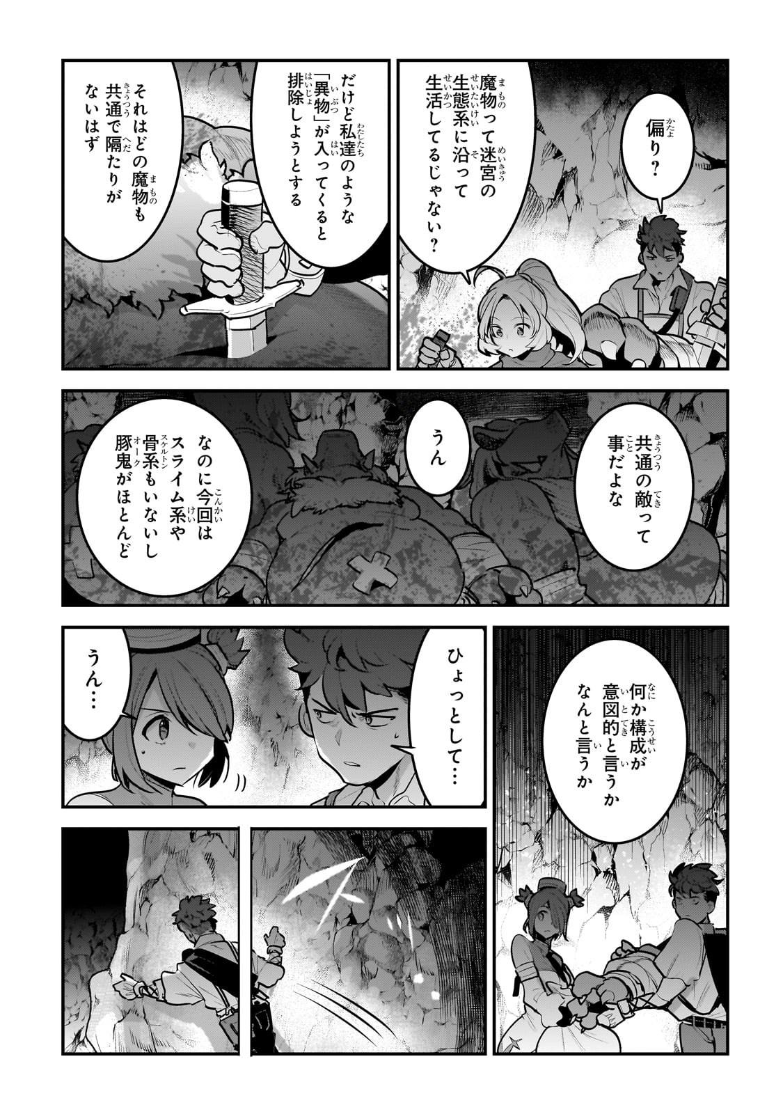 望まぬ不死の冒険者 第58話 - Page 11