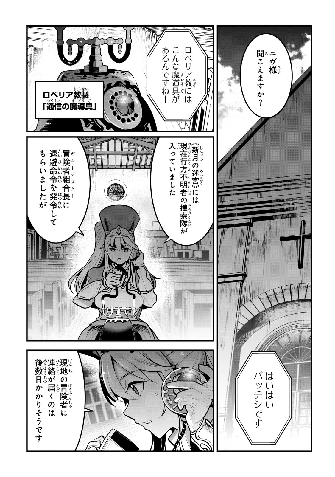望まぬ不死の冒険者 第58話 - Page 15