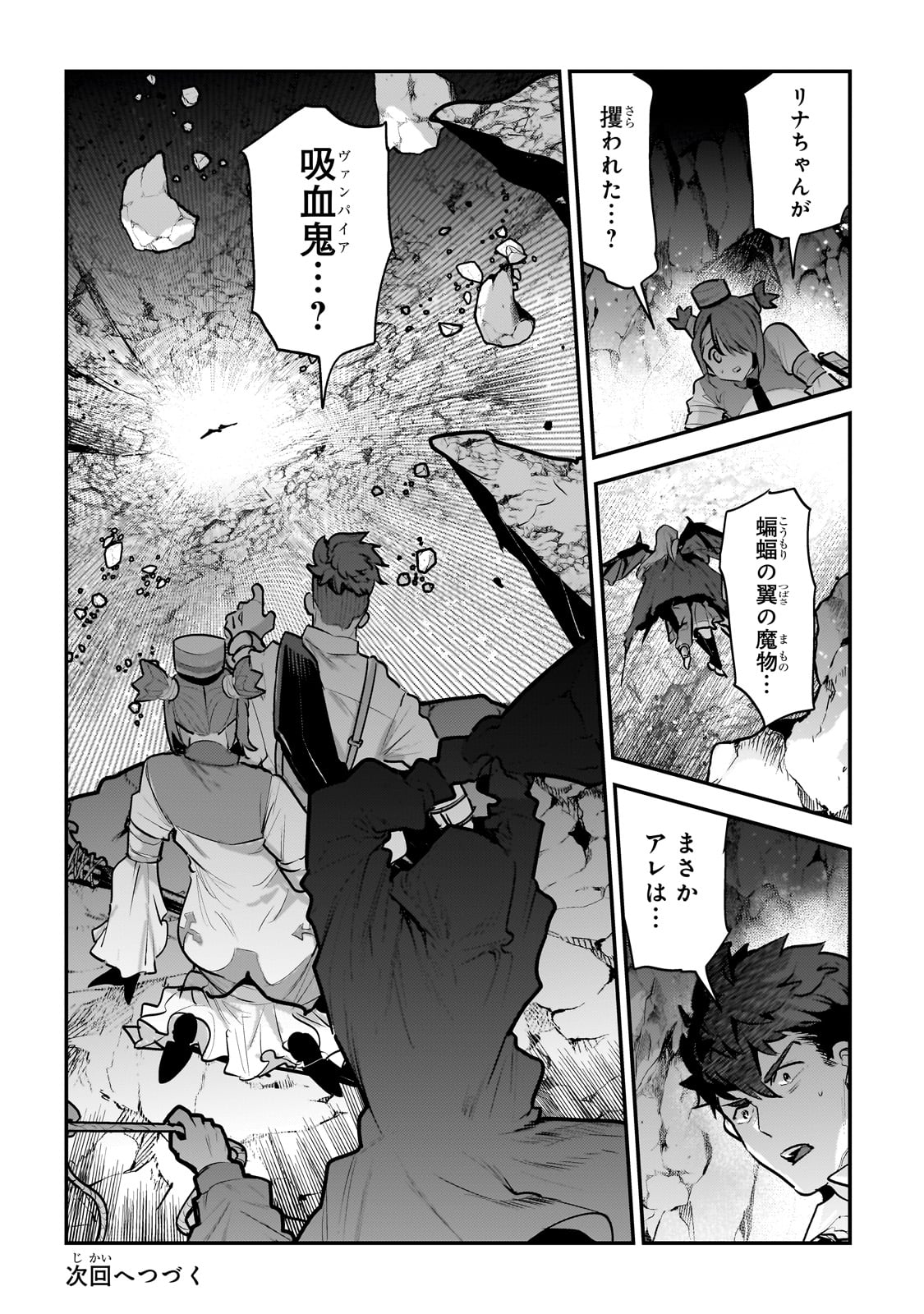 望まぬ不死の冒険者 第58話 - Page 32