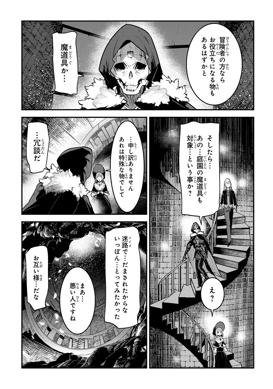 望まぬ不死の冒険者 第27話 - Page 7