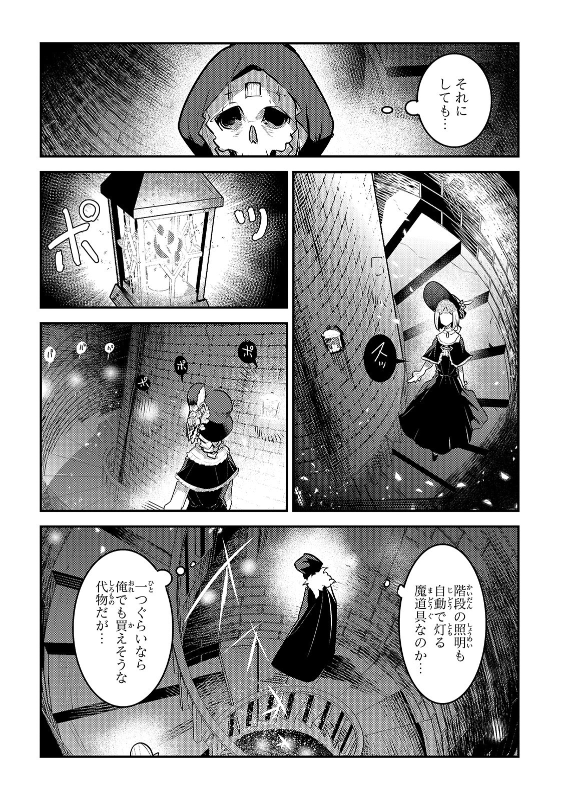 望まぬ不死の冒険者 第27話 - Page 8