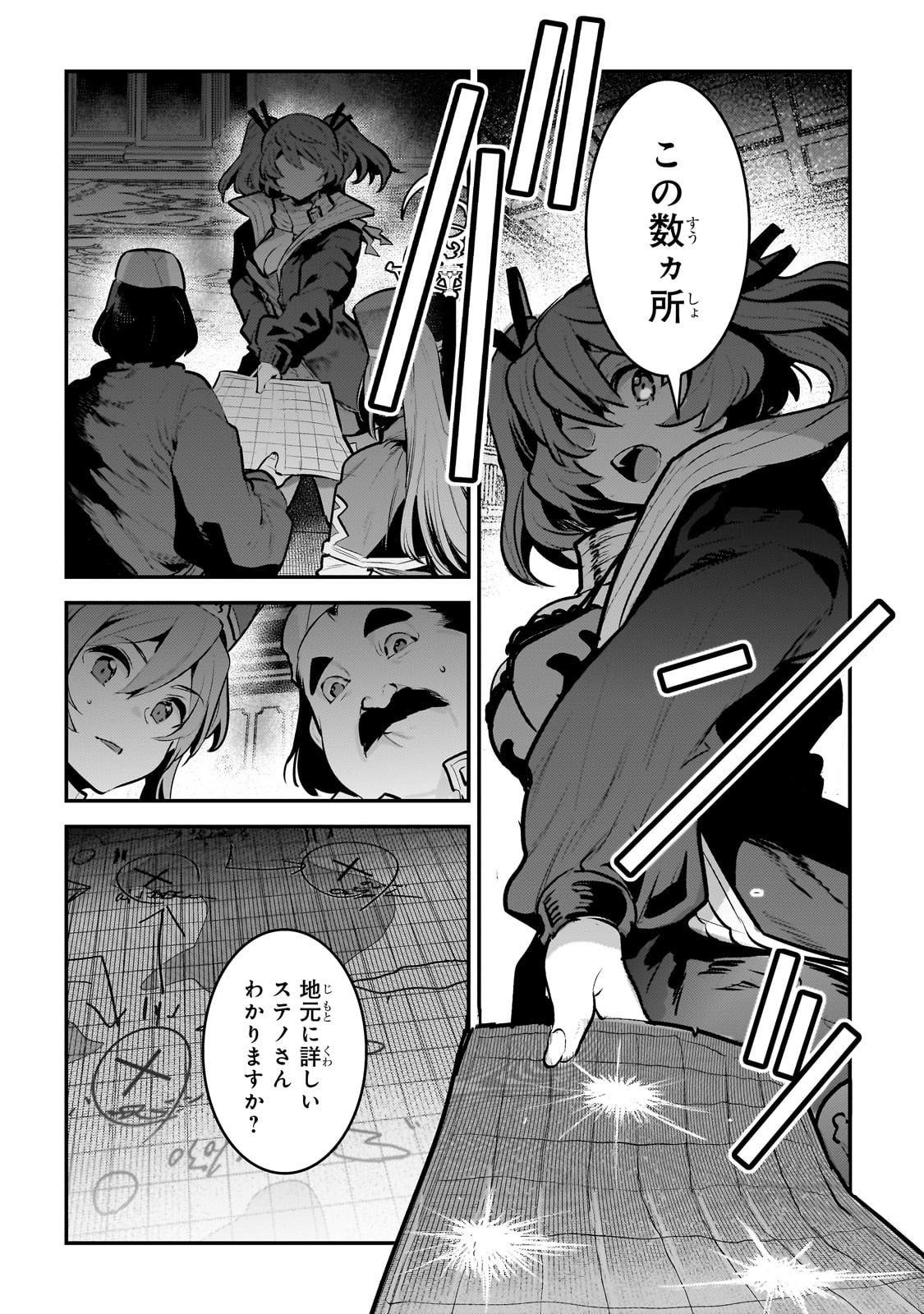 望まぬ不死の冒険者 第57話 - Page 26