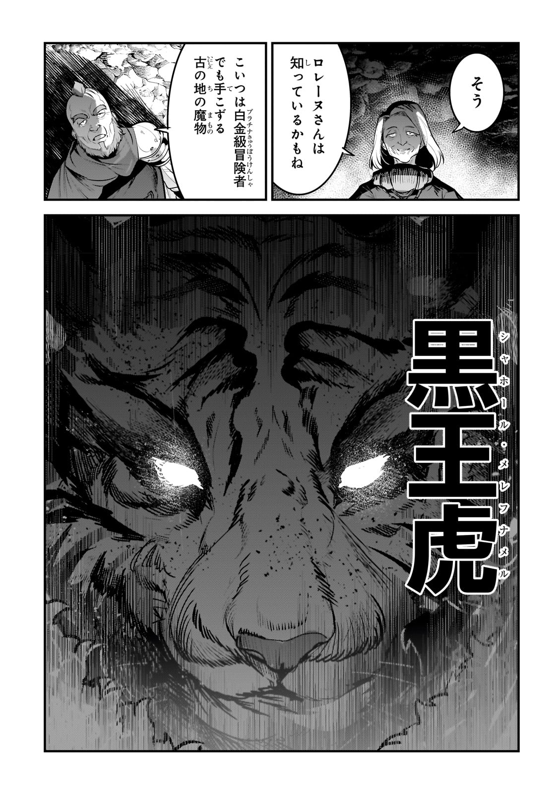 望まぬ不死の冒険者 第54話 - Page 11