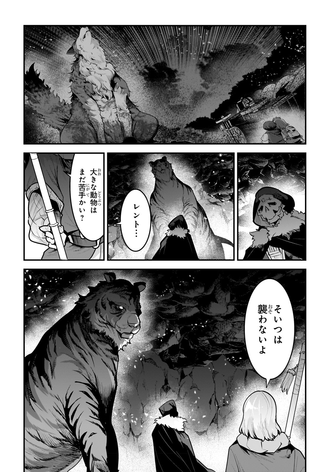 望まぬ不死の冒険者 第54話 - Page 12