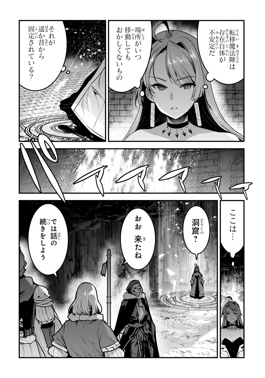 望まぬ不死の冒険者 第54話 - Page 6