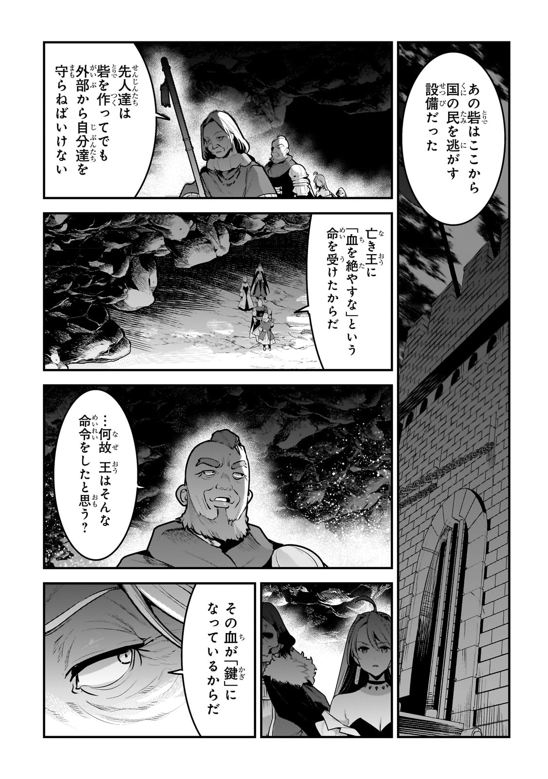 望まぬ不死の冒険者 第54話 - Page 7