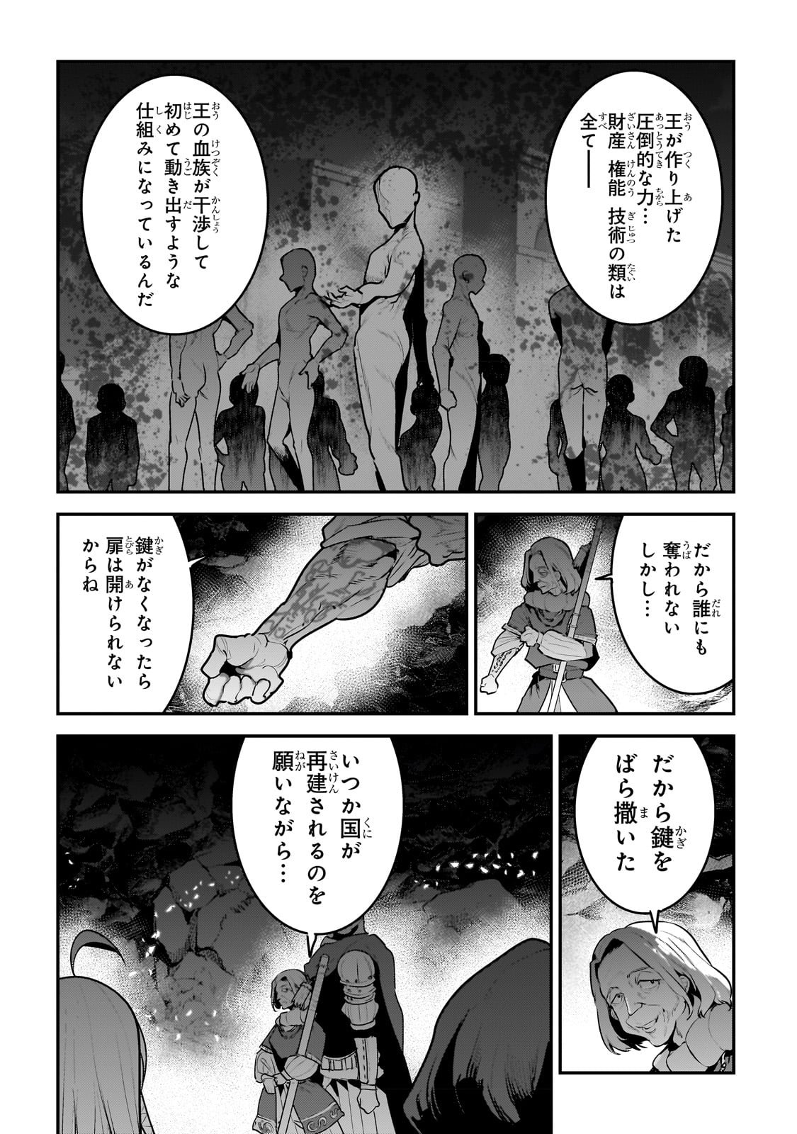 望まぬ不死の冒険者 第54話 - Page 8