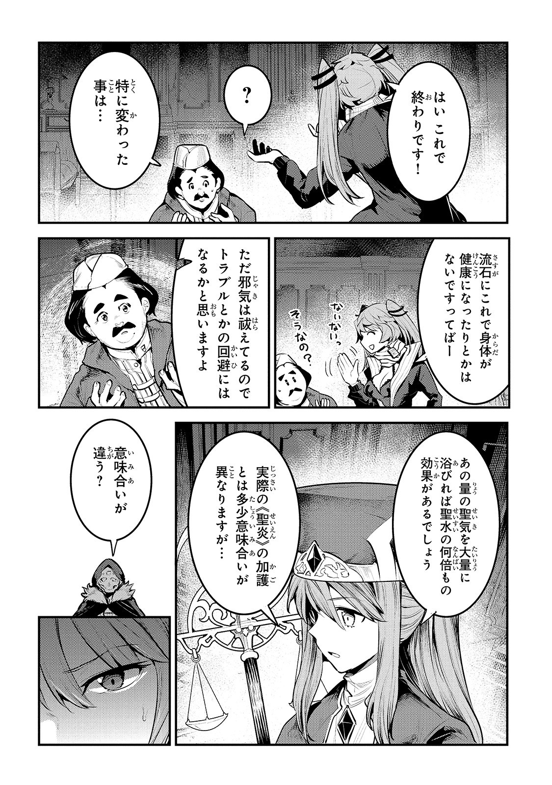 望まぬ不死の冒険者 第33話 - Page 30