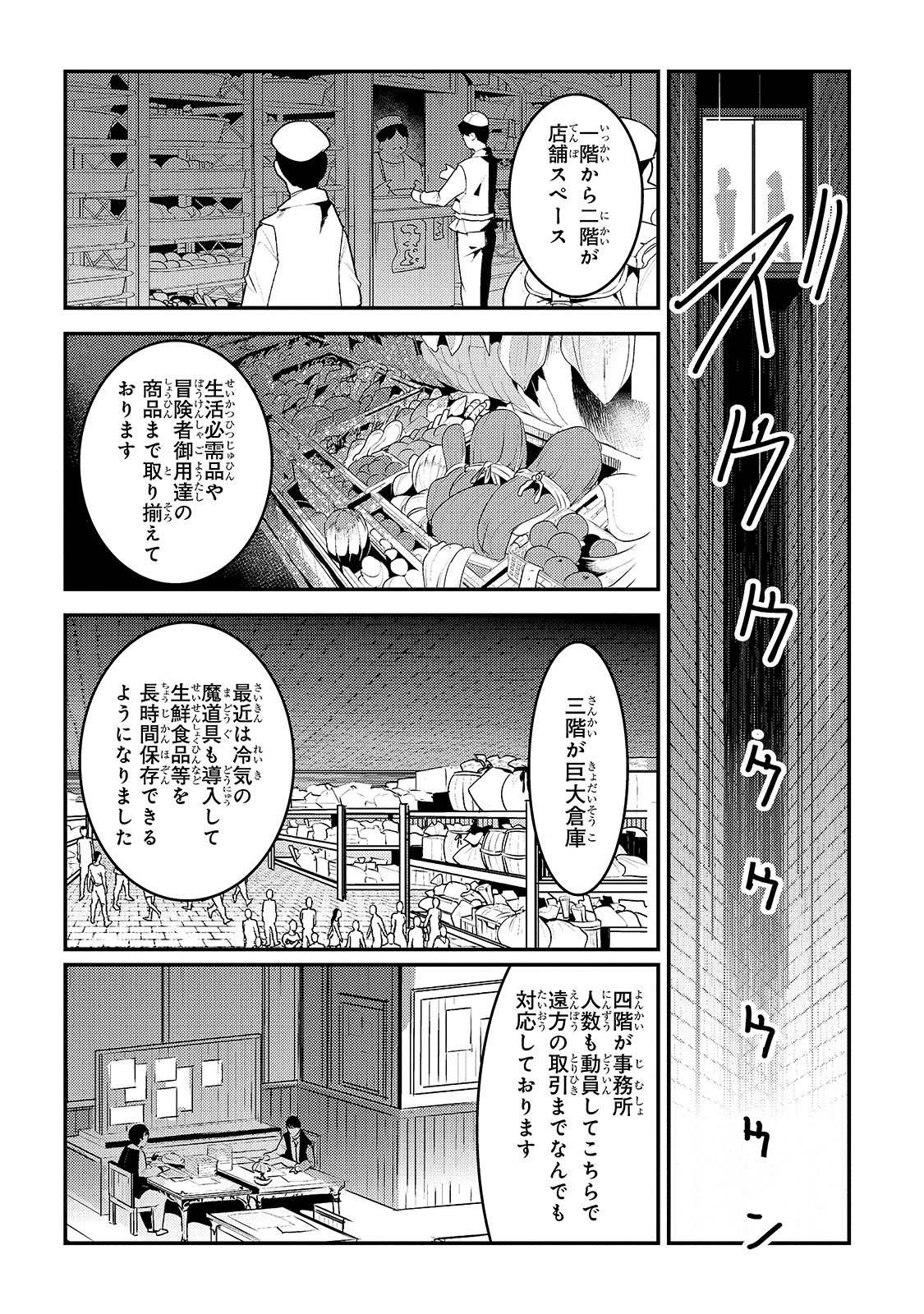 望まぬ不死の冒険者 第33話 - Page 6