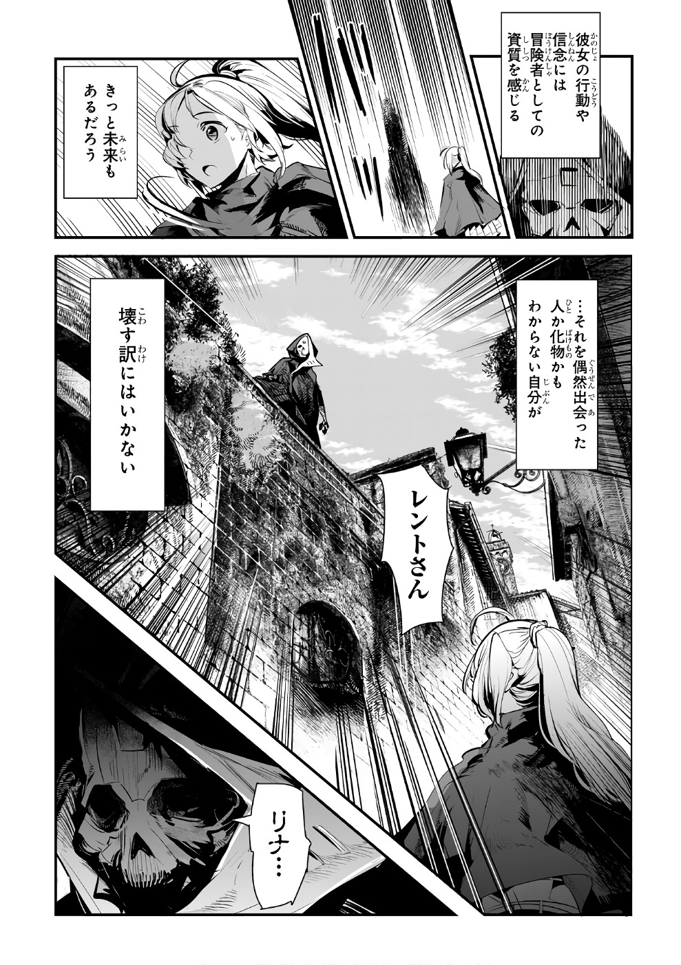 望まぬ不死の冒険者 第4話 - Page 17