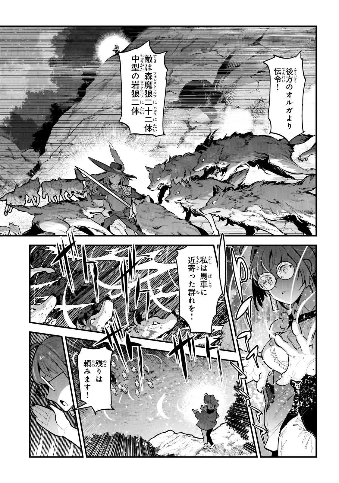 望まぬ不死の冒険者 第62話 - Page 4