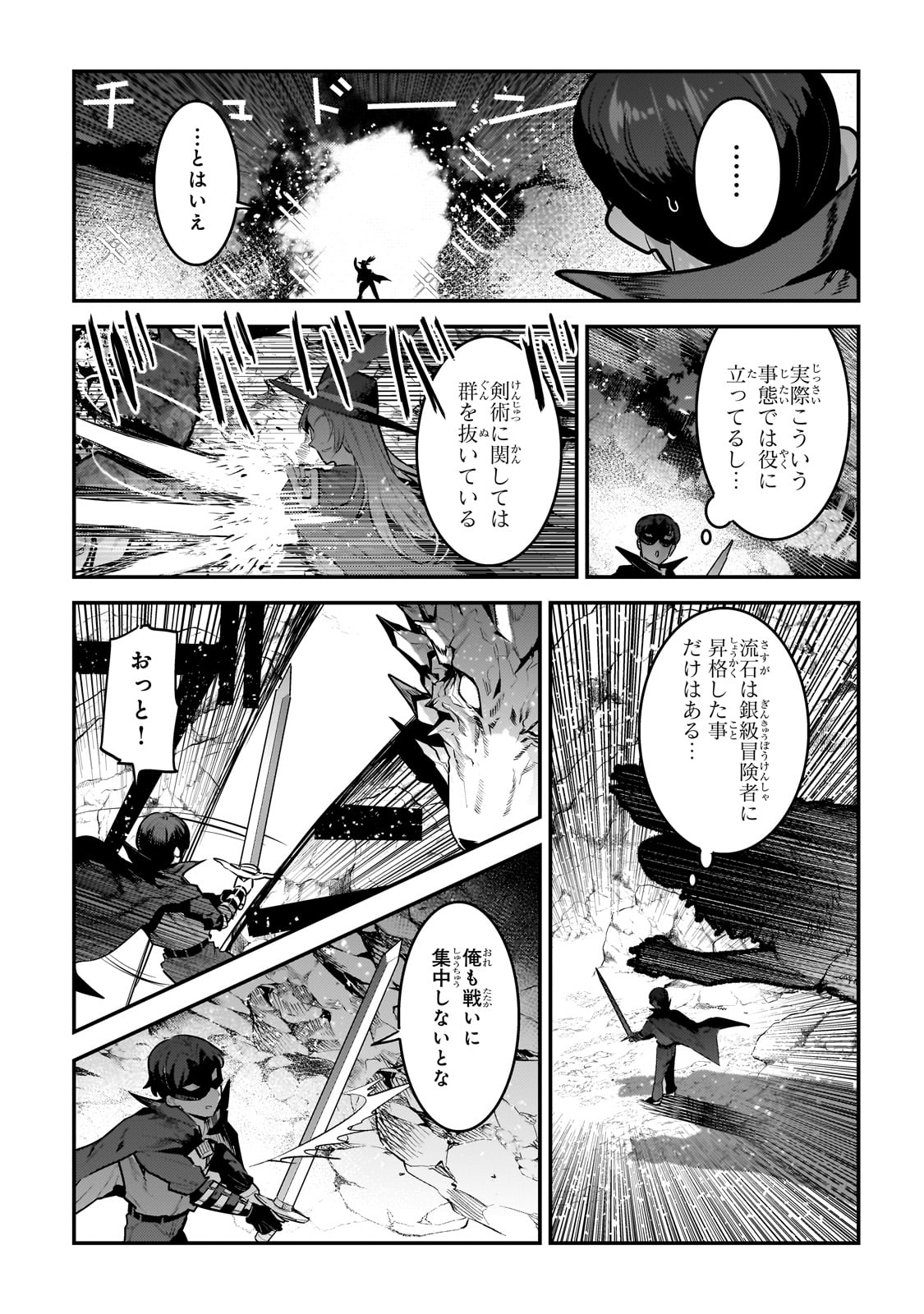 望まぬ不死の冒険者 第62話 - Page 9