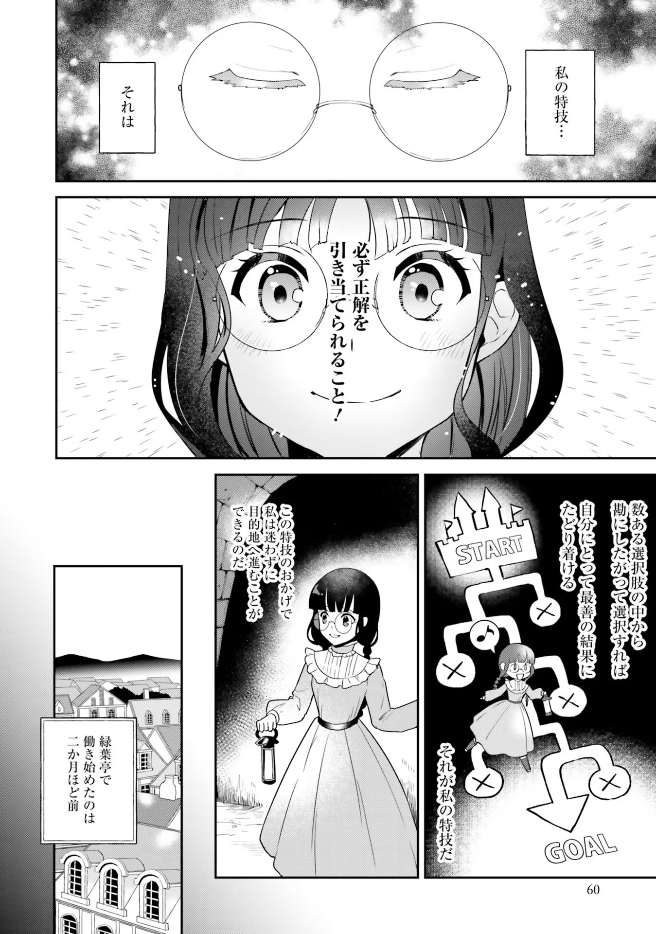 お飾り王妃になったので、こっそり働きに出ることにしました ～うさぎがいるので独り寝も寂しくありません！～ 第2話 - Page 20